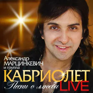 Александр Марцинкевич - Рэка