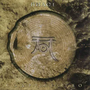 Пилот - Колодец (стих)