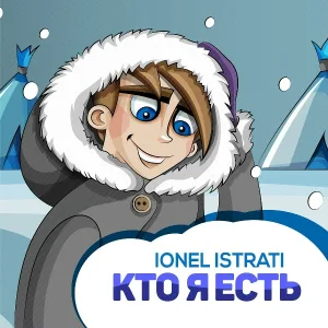 IONEL ISTRATI - Кто я есть