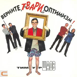 Тимур Шаов - Хали-Гали