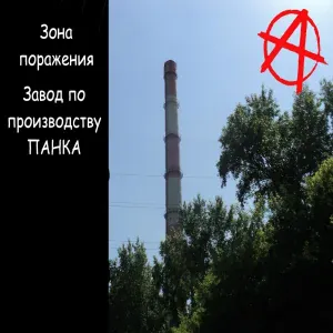 Зона Поражения - Гитара и гараж