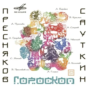 Сергей Минаев, Угол зрения - Свинья