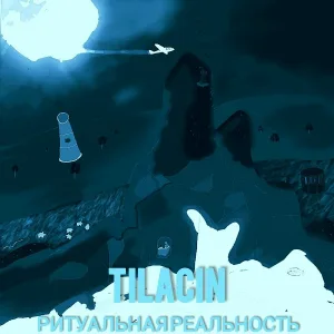 Tilacin - Ритуальная реальность