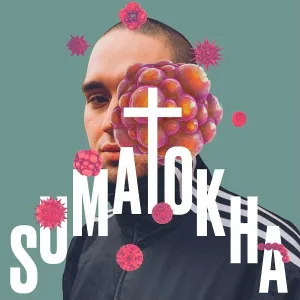SUMATOKHA - УРОБОРОС