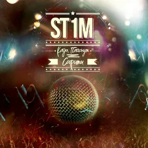 ST1M feat. Сацура - Берег