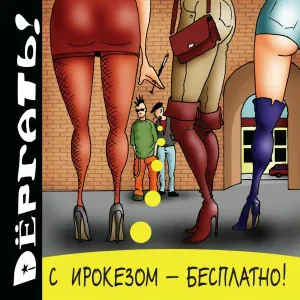 Дёргать! - Зима