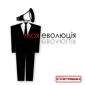Скрябін - Тепла зима
