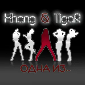 Xhang, TigaR - Одна из