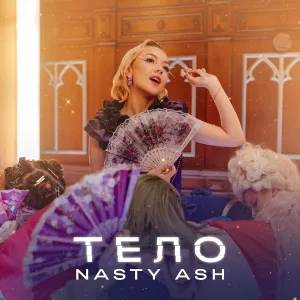 Nasty Ash - Тело
