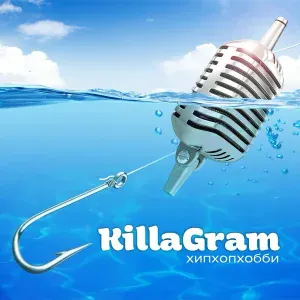 KillaGram - Дура