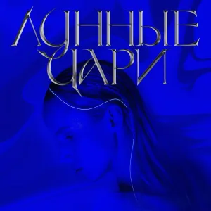 Шура Кузнецова - Между нами музыка