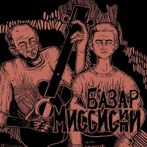 БАЗАР - Вегас
