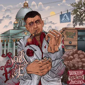 молодой калуга, Hood Rich Luka - Ворую