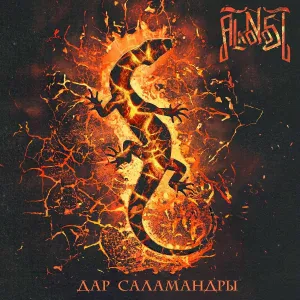 Alkonost - Солнце