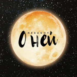 NEDUGOV - О ней