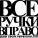 Все ручки вправо - Танцпол в огне