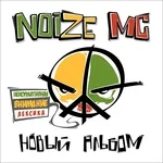 Noize MC - Yes Future!