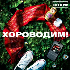 Россияне - Брови мои, брови