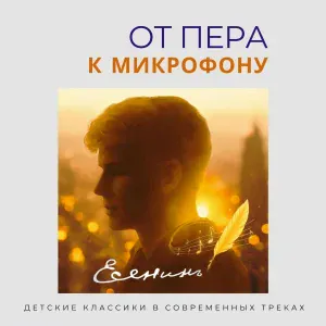 Мир сказок, Авторская Лаборатория Творчества «АЛЬТ» - Ночь. Сергей Есенин
