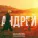 Ночные Снайперы - андрей
