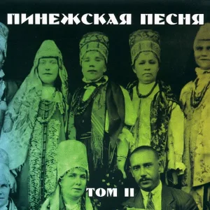 Пинежская песня - Росла в поле травонька