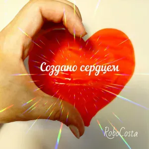 RoboCosta - Доченька