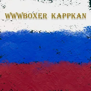 wwwBoxer feat. kaPPkan - Россия