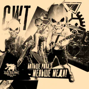 Clockwork Times - Грибники