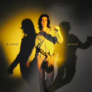 R.A.SVET, - Шторм