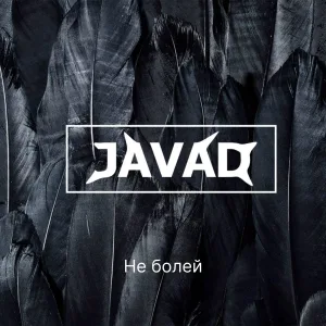 JAVAD - Не болей