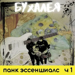 Бухалея - Банка пива
