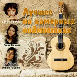 Елена Фролова - Белый воробей
