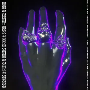D.masta, Пика, Слава КПСС, YUNG TRAPPA feat. Цепi - SNOW MAFIA