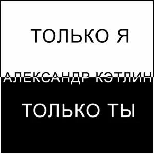 Александр Кэтлин - Снегопад