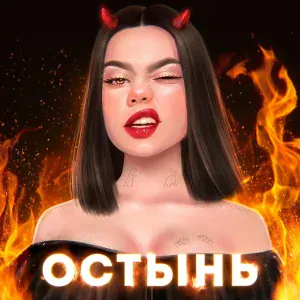 RegSem - Остынь