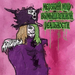 холли ветролов - Бабл Квас
