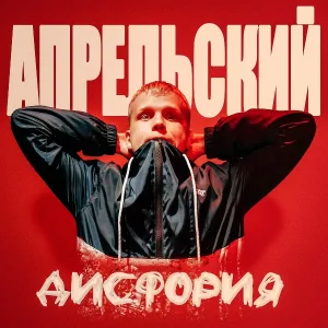 АПРЕЛЬСКИЙ - Лара