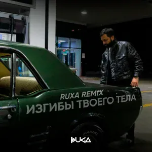 Buga - Изгибы твоего тела (Ruxa Remix)