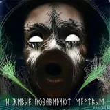 Бездна Анального Угнетения - Потерявший себя вЯрославле