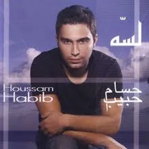 Hossam Habib - Ayehsni Yomien