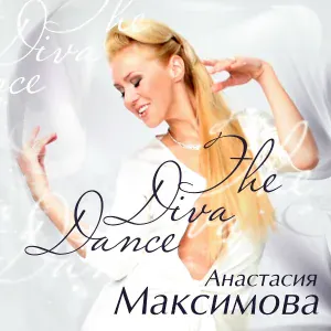 Анастасия Максимова - Вальс Мюзетты
