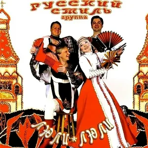 Шоу-балет "Русский стиль" - Попури на народные песни 1