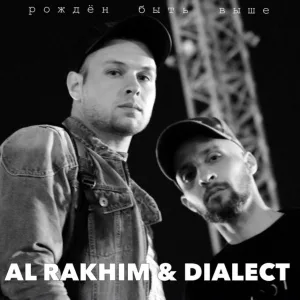 Al Rakhim, Dialect - Рожден быть выше