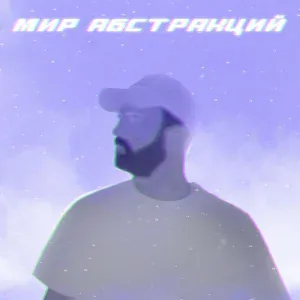 Старски - Montale