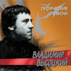 Владимир Высоцкий - Городской романс