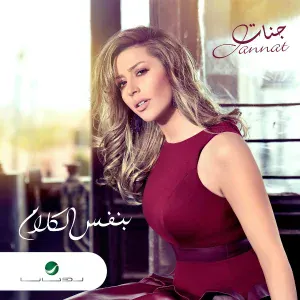 Jannat - Akhat Karar