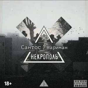 Сантос, Нариман - Некрополь