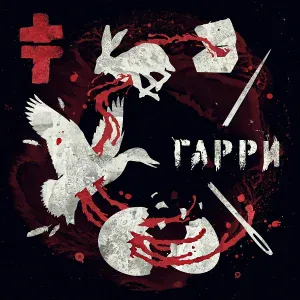 Brutto - Гарри (Demo Version)