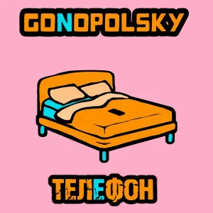 Gonopolsky - Телефон