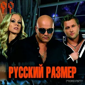Русский Размер - Лето